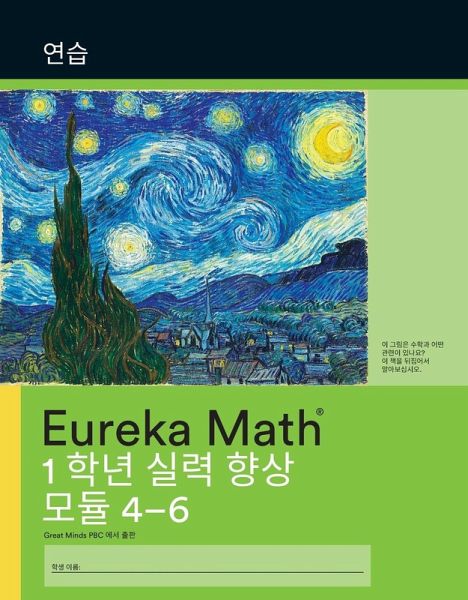 Korean- Eureka Math - A Story of Units Korean- Eureka Math - A Story of Units
