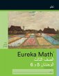 Arabic - Eureka Math Grade 3 Learn... - Bild 1