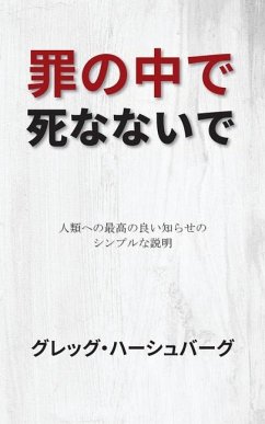 Cover 罪の中で死なないで