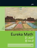 Arabic - Eureka Math Grade 2 Learn Workbook #4 (Module 8) Arabic - Eureka Math Grade 2 Learn Workbook #4 (Module 8)