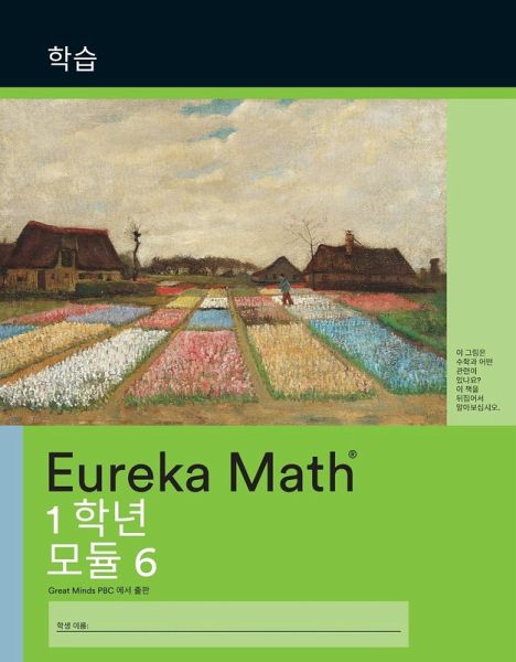 Korean - Eureka Math Grade 1 Learn Workbook #4 (Module 6) Korean - Eureka Math Grade 1 Learn Workbook #4 (Module 6)