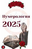 Нумерология 2025 Нумерология 2025