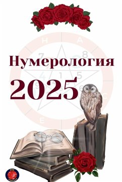 Cover Нумерология 2025