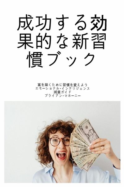 成功する効果的な新習慣ブック