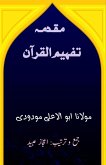 Muqadma Tafheem-ul-Quran Muqadma Tafheem-ul-Quran