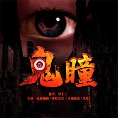 Cover 鬼瞳 (MP3-Download)