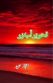 Tehreer e Aab-e-Zar Tehreer e Aab-e-Zar