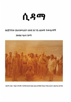 ሲዳማያልተዘመረለት ጀግና ህዝብ እና የኔ ትውስታዎች በዛብህ ባራሳ ጎ - Gosoma, Bezabih Barasa