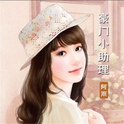 Cover 豪门小助理（对播版） (MP3-Download)