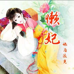 Cover 懒妃 (MP3-Download)