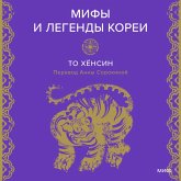 Mify i legendy Korei (MP3-Download) Mify i legendy Korei (MP3-Download)