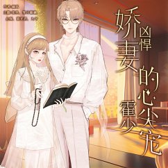 Cover 凶悍娇妻：霍少的心尖宠 (MP3-Download)