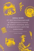 Mify mayya. Ot zhertvoprinosheniy i svyashchennogo kakao doknigi «Popol'-Vuh» i podzemnogo carstva Shibal'by (eBook, ePUB)
