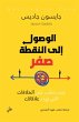 Getting To Zero (eBook, ePUB) - Bild 1