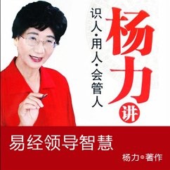 Cover 杨力讲易经领导智慧 (MP3-Download)