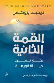 The Second Mountain, The Quest for a Moral Life (eBook, ePUB) The Second Mountain, The Quest for a Moral Life (eBook, ePUB)