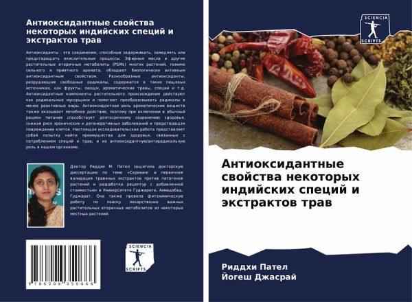 Antioxidantnye swojstwa nekotoryh indijskih specij i äxtraktow traw Antioxidantnye swojstwa nekotoryh indijskih specij i äxtraktow traw