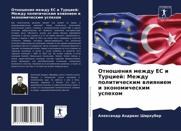 Otnosheniq mezhdu ES i Turciej: Mezhdu politicheskim wliqniem i äkonomicheskim uspehom Otnosheniq mezhdu ES i Turciej: Mezhdu politicheskim wliqniem i äkonomicheskim uspehom