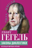 The Laws of Dialectics. Universal World Irony (eBook, ePUB) The Laws of Dialectics. Universal World Irony (eBook, ePUB)