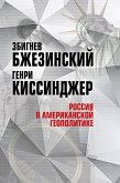 Russia in American geopolitics. Before and after 2014 (eBook, ePUB) Russia in American geopolitics. Before and after 2014 (eBook, ePUB)