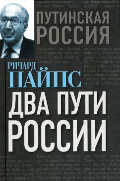 Cover Two ways of Russia (eBook, ePUB)