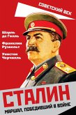 Stalin. Marshal who won the war (eBook, ePUB)