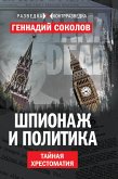 Espionage and politics. The Secret Reader (eBook, ePUB) Espionage and politics. The Secret Reader (eBook, ePUB)