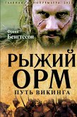 Red Orm. The Viking Way (eBook, ePUB) Red Orm. The Viking Way (eBook, ePUB)