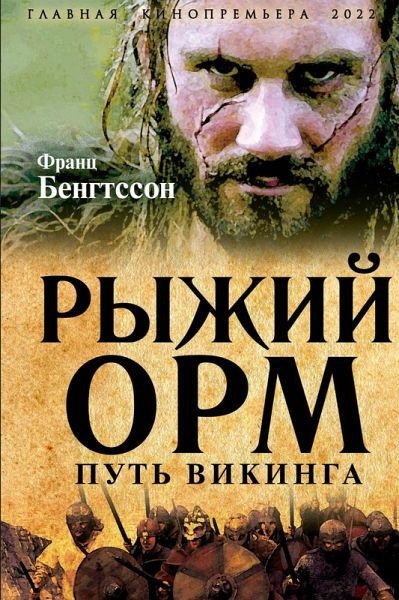 Red Orm. The Viking Way (eBook, ePUB)