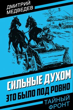Cover Strong in spirit. It was near Rivne (eBook, ePUB)