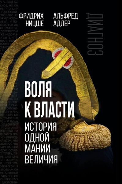 The will to power. The story of one megalomania (eBook, ePUB)