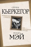 Purification by fear or the existence of freedom (eBook, ePUB) Purification by fear or the existence of freedom (eBook, ePUB)