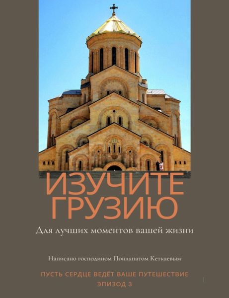 Explore Georgia (Let Your Heart Lead Your Journey, #3) (eBook, ePUB)