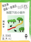 地图下的小蜗牛 (简体字+插画+普通话) (eBook, ePUB)