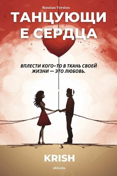 Cover Waltzing Hearts Russian Version