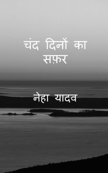 Chand dino ka safar Chand dino ka safar