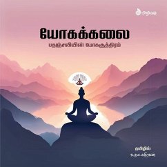 Yogakkalai - Udaya Kathiravan