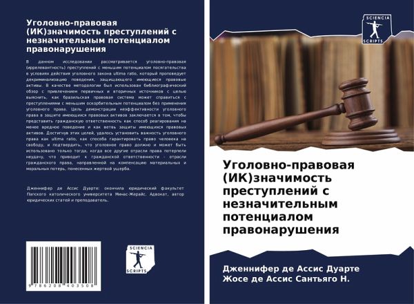 Ugolowno-prawowaq (IK)znachimost' prestuplenij s neznachitel'nym potencialom prawonarusheniq