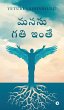 Manasu Gathi Inthe - Bild 1