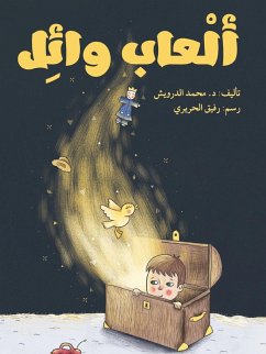 ألعاب وائل - Wael's Toys - &