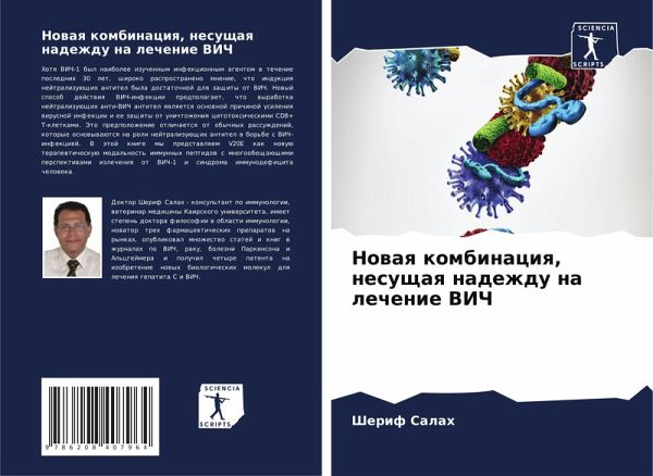 Nowaq kombinaciq, nesuschaq nadezhdu na lechenie VICh