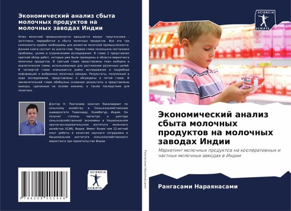 Jekonomicheskij analiz sbyta molochnyh produktow na molochnyh zawodah Indii