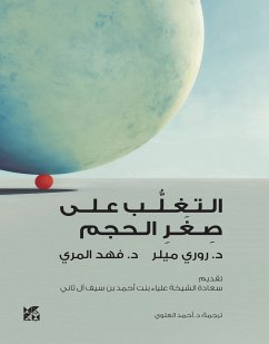 التغلب على صغر الحجم (eBook, ePUB) - Fahad, Al-Marri; Rory, Miller