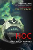 Нос (eBook, ePUB)