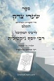 &#1505;&#1508;&#1512; &#1513;&#1506;&#1512;&#1497; &#1510;&#1491;&#1511; &#1492;&#1513;&#1500;&#1501; - &#1505;&#1493;&#1491; &#1492;&#1505;&#1508;&#1497;&#1512;&#1493;&#1514; &#1493;&#1513;&#1502;&#1493;&#1514;&#1497;&#1492;&#1501;
