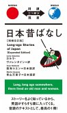 Long-Ago Stories of Japan (Expanded Edition)