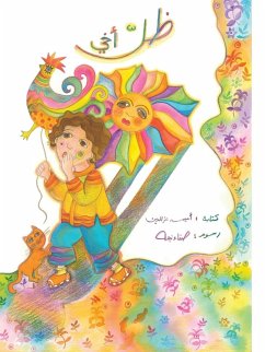 ظل أخي - The Shadow of My Brother - &