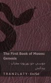 The Bible (Genesis) / بائيبل (پيدائش) The Bible (Genesis) / بائيبل (پيدائش)