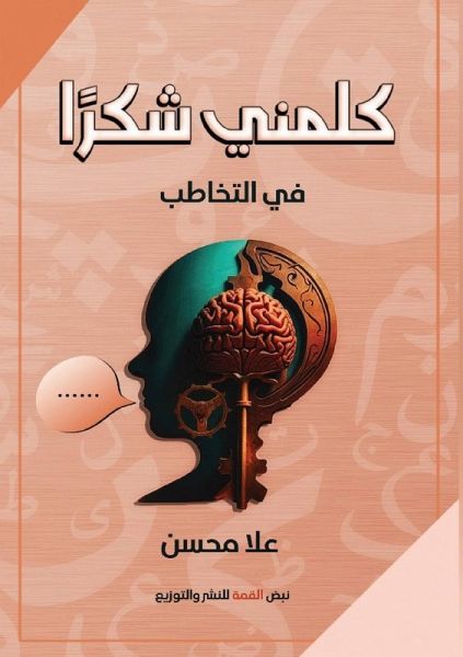 كلمني شكرًا كلمني شكرًا