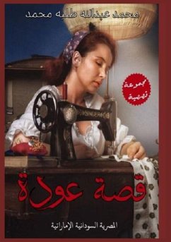 Cover عودة وقصص أخرى
